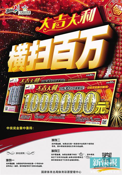 近日,一款设计新颖,寓意美好的体彩顶呱刮新票——"大吉大利"登陆广东