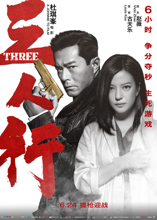 《三人行》曝369特辑 赵薇变脑专家为钟汉良惊险开颅_凤凰娱乐