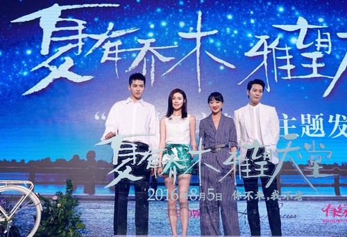 《夏有乔木》主题发布 吴亦凡卢杉骑单车秀长腿