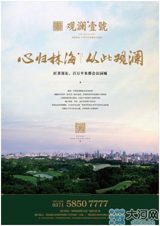 于城市制高點共話融創鄭州大未來