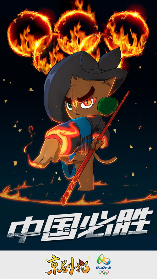 京剧猫出征里约曝奥运海报为国加油