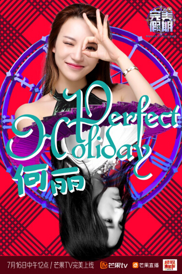 媚娘杨馥宇告别完美假期何丽携五百万人气归来