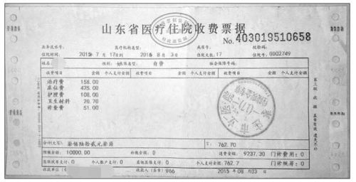 老师提供的医院收费票据.