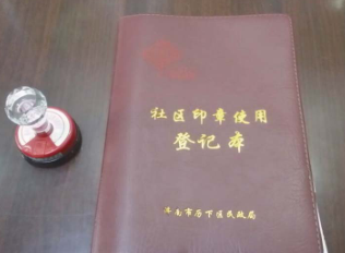 济南:居委会的