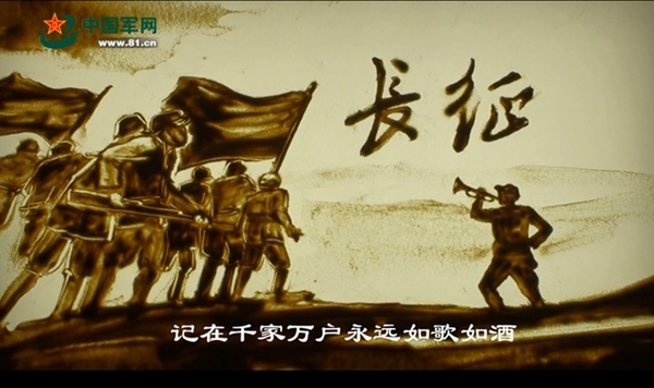 军网推出原创沙画讲述两万五千里长征组图