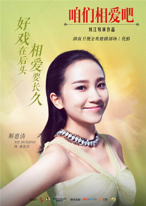 咱们相爱吧迎来大结局尊严主题引深思