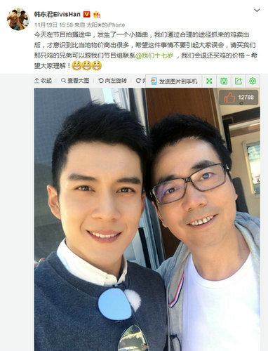 范明韩东君公开道歉:兄弟对不起!