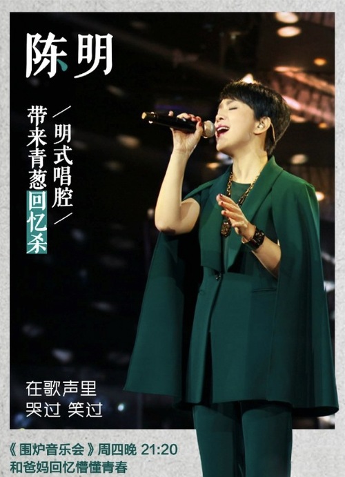 《围炉音乐会》陈明化身喵星人 被戴军调侃