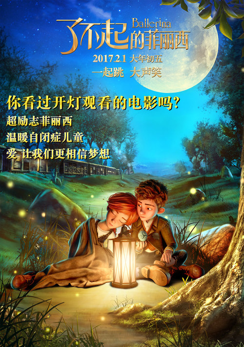 开灯观看的电影菲丽西温暖自闭症儿童