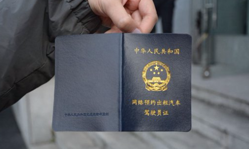 重庆网约车证图片