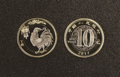 2017年贺岁普通纪念币.