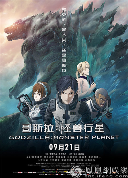 《哥斯拉:怪兽行星》定档9.21 揭晓地球归属
