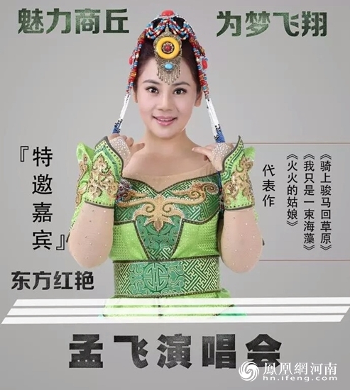 魅力商丘为梦飞翔孟飞演唱会举行新闻发布会