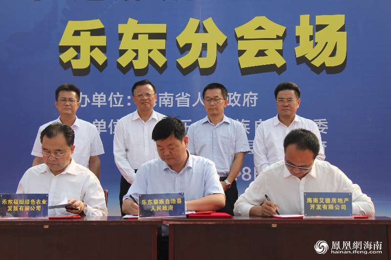 聚焦民生夯实发展乐东集中开工5个项目签约4个项目