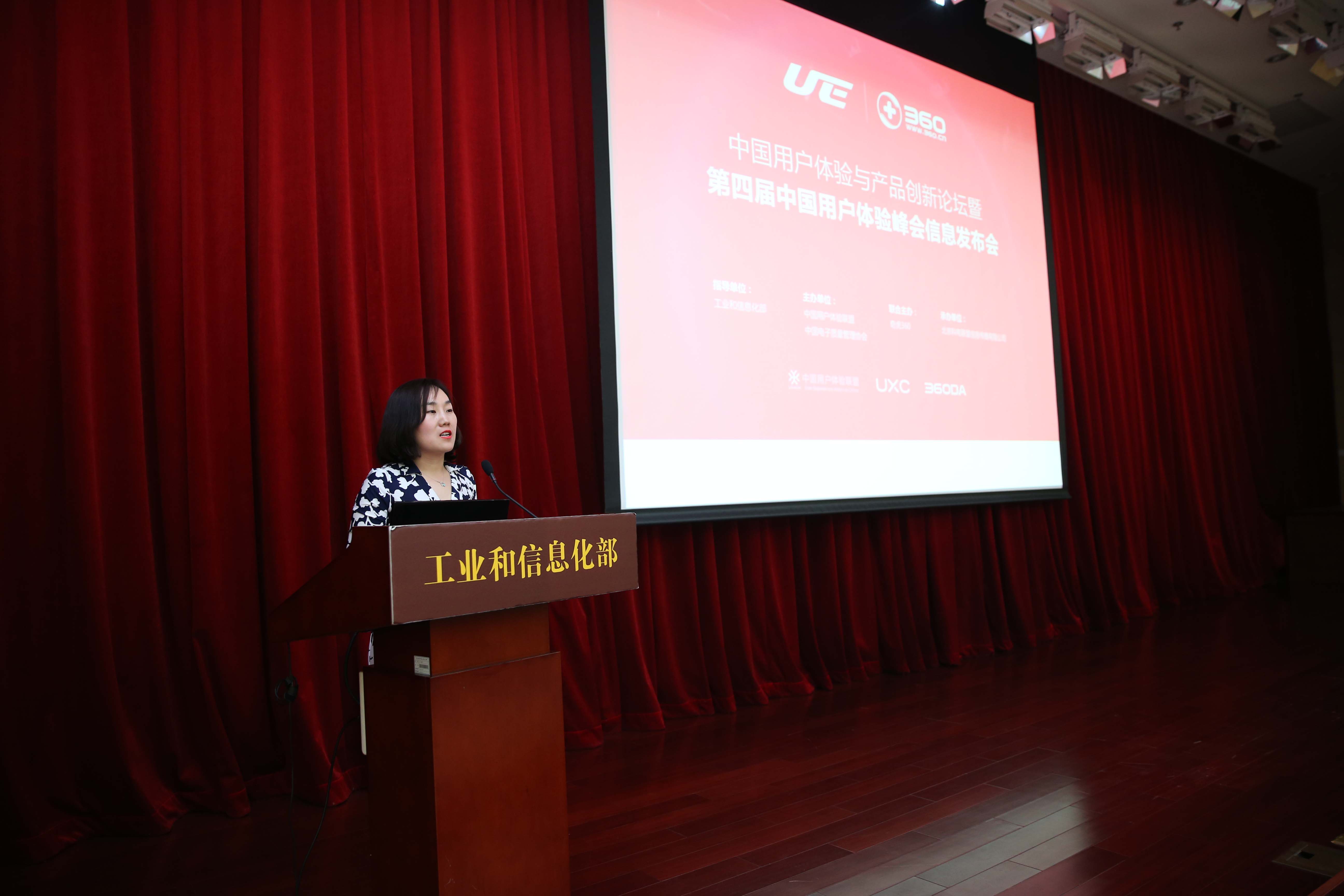 360用户体验高级设计总监,360设计学院院长原雪梅代表联合主办方致辞