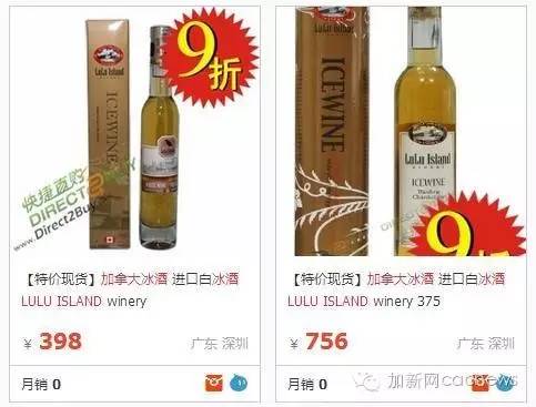 现在仍能在淘宝上查到鹭岛酒庄(lulu island winery)的冰酒