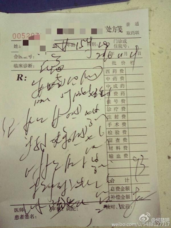 这位医生,你这样写处方会被开除的…_凤凰资讯