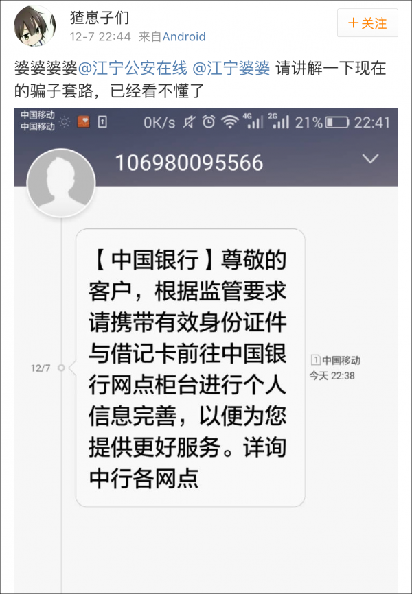 网友发布骗子短信求鉴定 江宁公安:这是真的