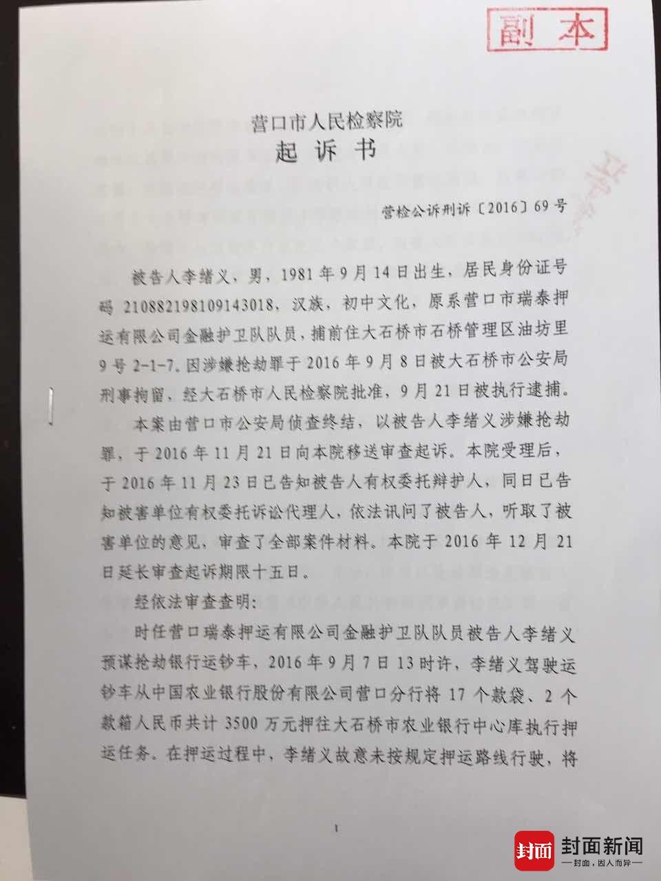 辽宁运钞车劫案起诉书曝案发细节嫌犯持枪状物