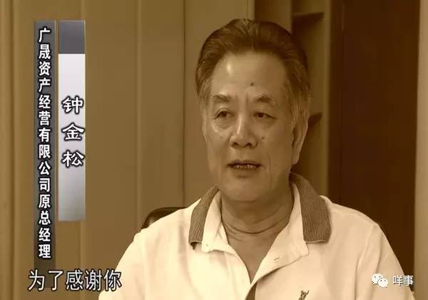 钟金松:为了一个项目,为了感谢你给你500万,你先拿去用,我当时心里