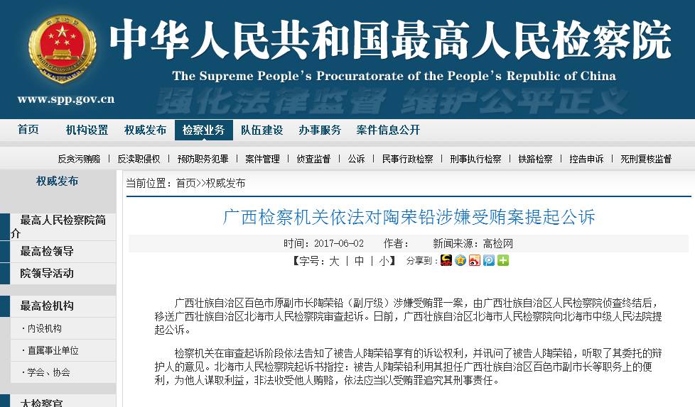 快讯广西两名领导干部严重违纪被处理