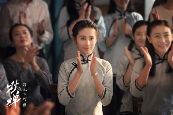 秋蝉发布预告片颖儿携手sirose白皙活力亮相