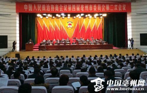 亳州市政协四届二次会议隆重开幕