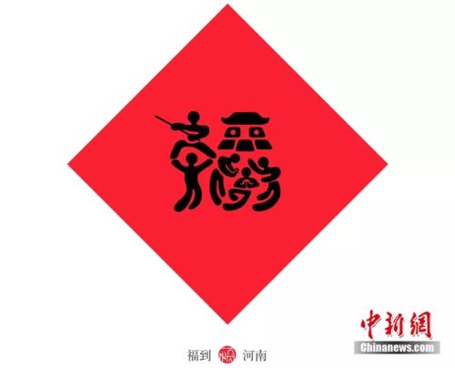 小伙为各省设计"福"字,看到山东的惊艳了!