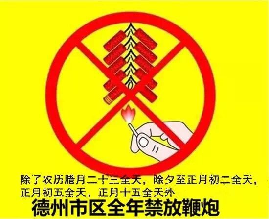 德州迎親放鞭炮被罰200元 春節期間這些地方禁止燃放