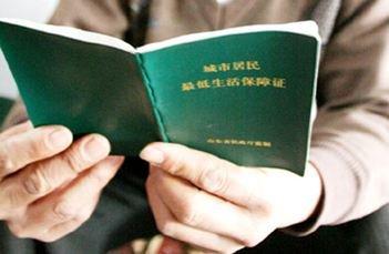 日照低保标准提高为城市550元人月 农村395元人月
