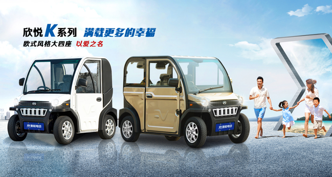 合众鑫辉值得信赖四轮新能源电动车生产厂家