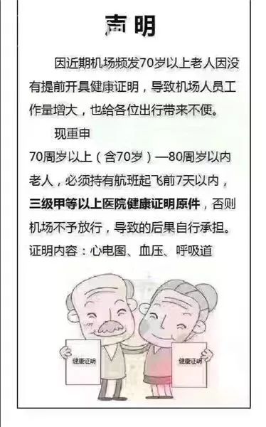 (含70岁)——80周岁以内老人,必须提供三级甲等以上医院健康证明原件