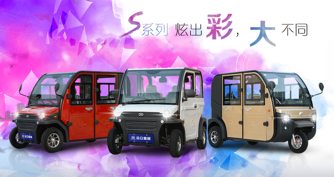 合众鑫辉值得信赖四轮新能源电动车生产厂家