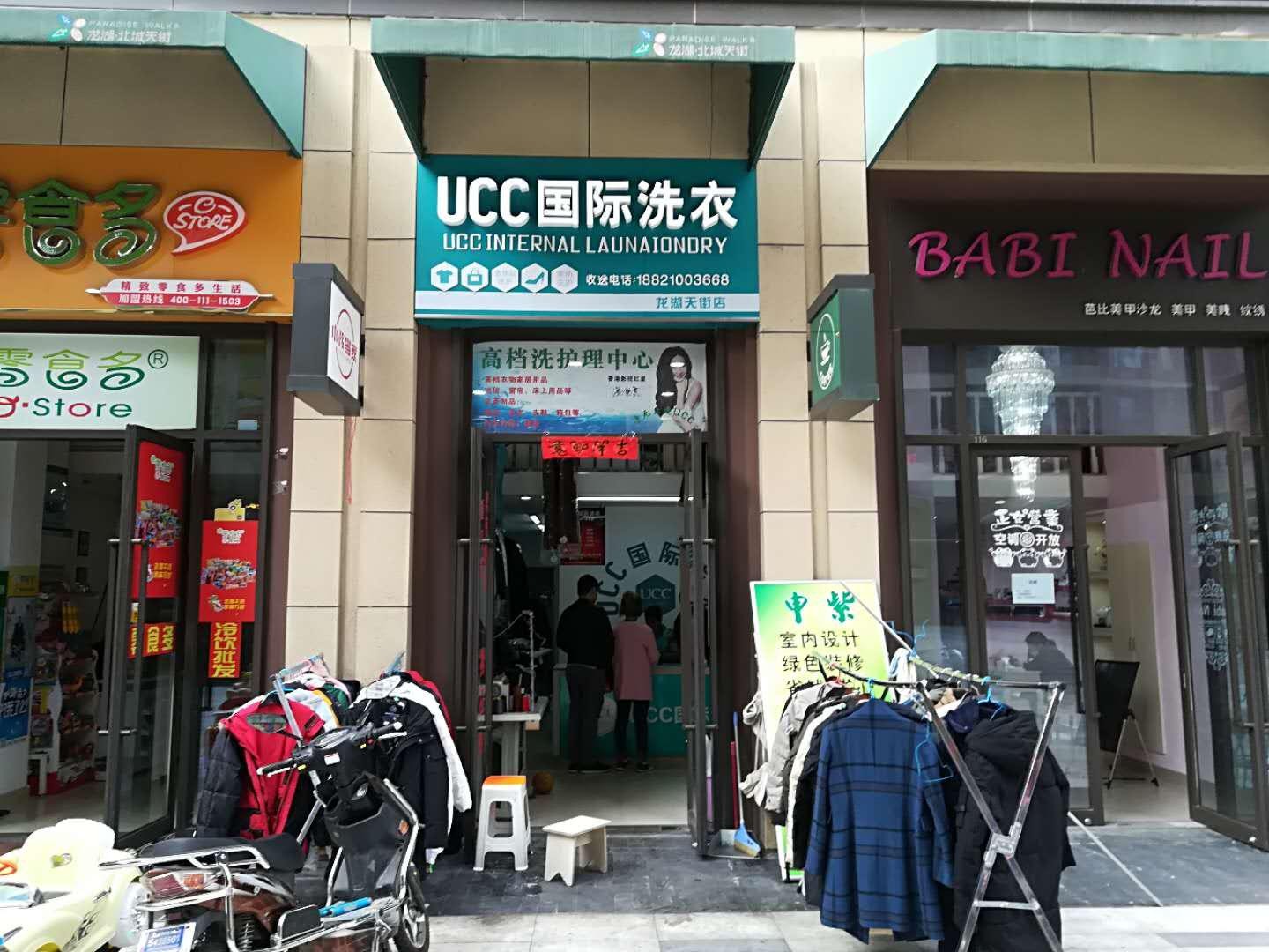 ucc國際洗衣:乾洗門店的經營,必須重視宣傳的3種力量!