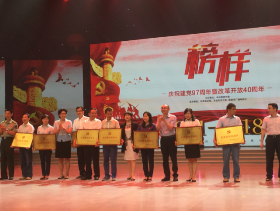 常德举行庆祝建党97周年暨改革开放四十周年晚会