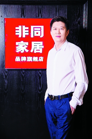 非同家具董事长乔印军非同家具2018年新品轩尼诗将产品的设计感与实用