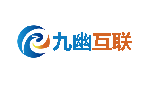 九幽互联:互联网服务创新推动企业未来发展