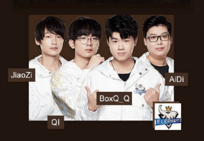 小象战队我们为变得更强大而来