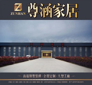 2018辉煌时刻尊涵家居荣获行业年度大奖