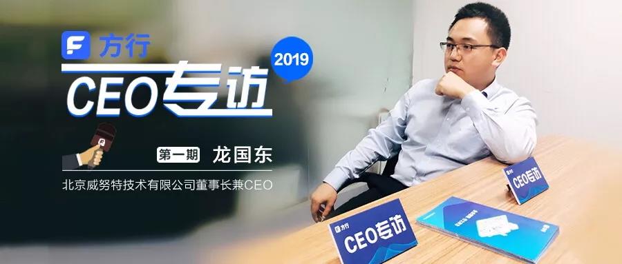 龙国东从攻城狮到ceo的逆袭之路