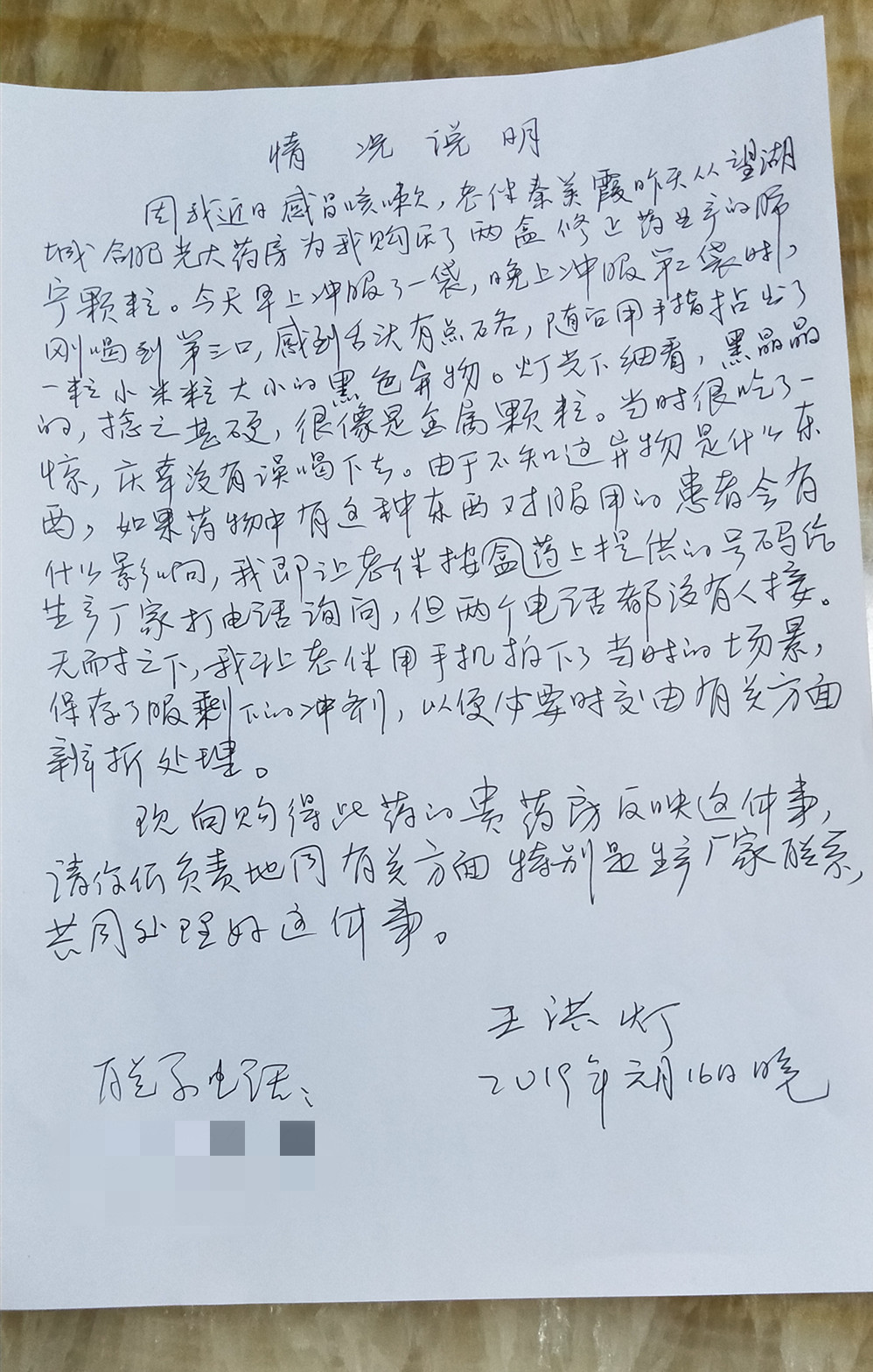 修正药业肺宁颗粒喝出了金属颗粒 应该找谁解决? - 曝光台 爱黄山