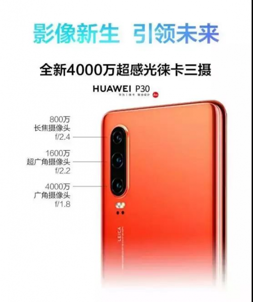 一村资本半导体成员企业纵慧芯光供货华为p30系列产品