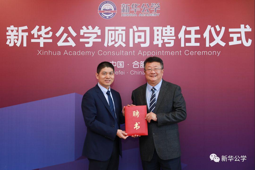 合肥一中原校长陈栋担任新华公学总顾问