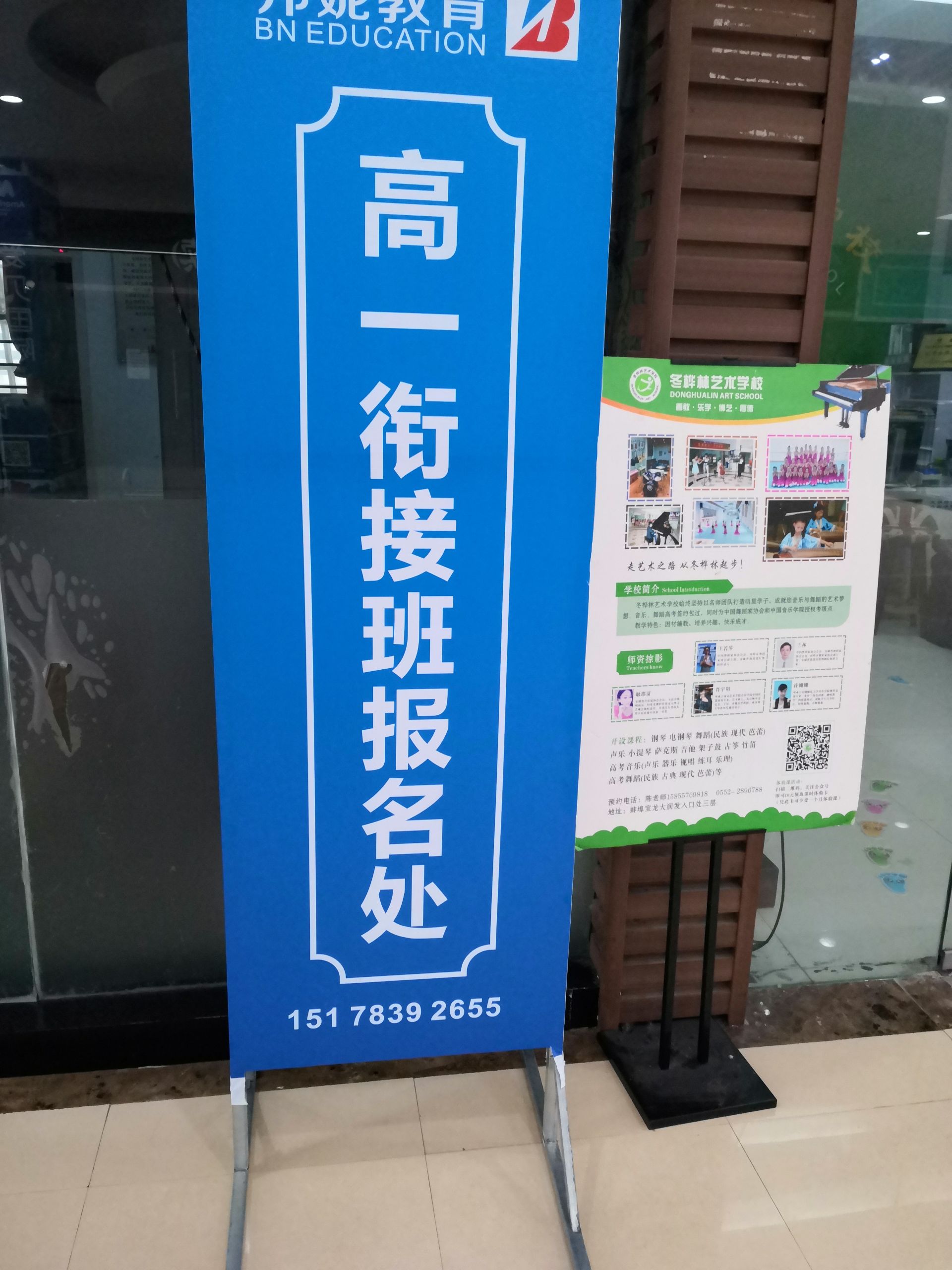 在位于宝龙城市广场楼上的一家培训机构,"高一衔接班报名处"的广告牌