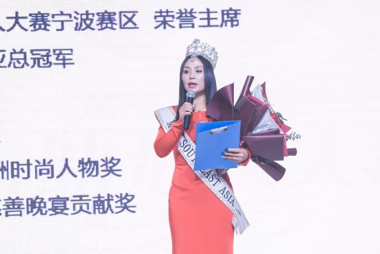 与环球夫人大赛宁波赛区主席刘熙婷女士共同为各主协办单位及个人授牌