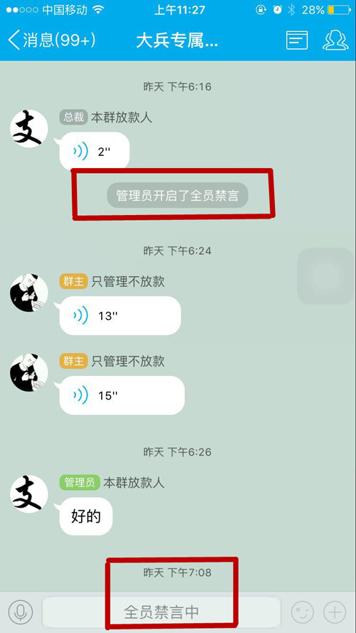 南都曝光裸条借贷借款qq群禁言交易暂停