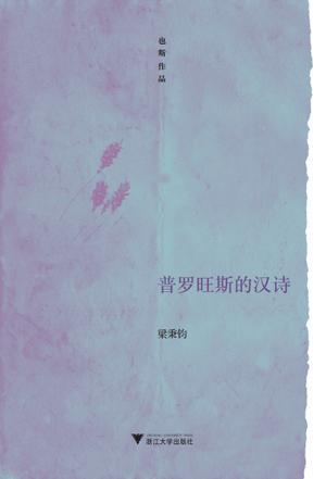 香港诗人也斯:在日常风物中描绘不断变形的香港_凤凰网
