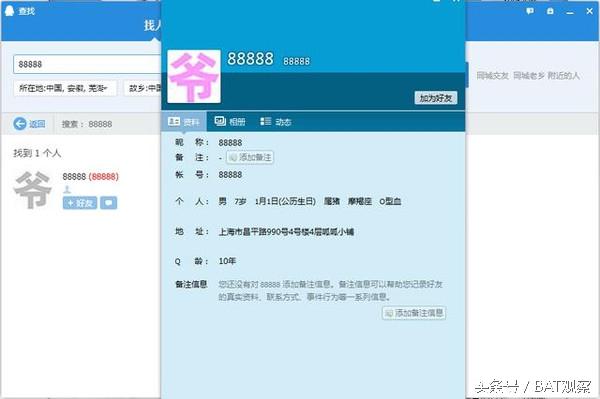马化腾88888的QQ号,如今低调地落在了谁的手中
