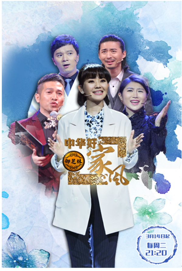 《中华好家风》暖心播映:坚守精神家园的一方乐土